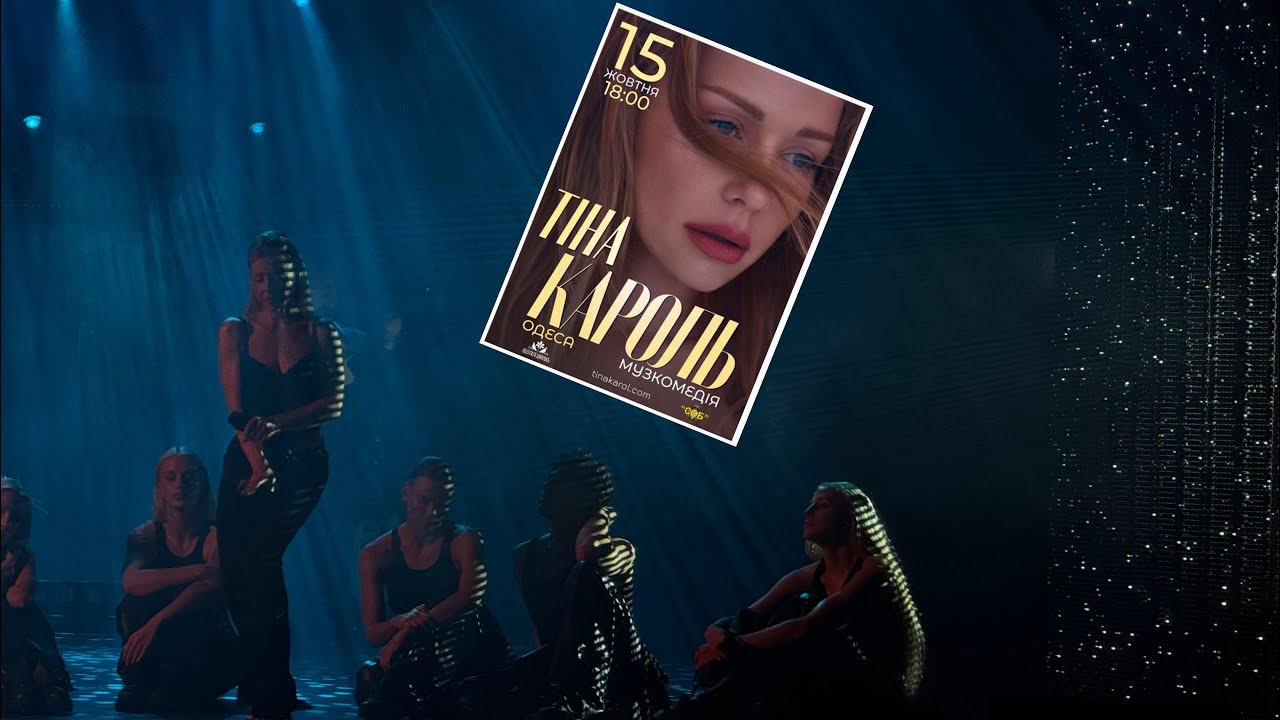 Тіна Кароль в Одесі — All Hits у Театрі музкомедії