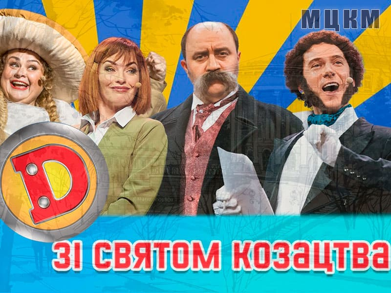 Diesel Show – серія концертів до Дня козацтва у Києві