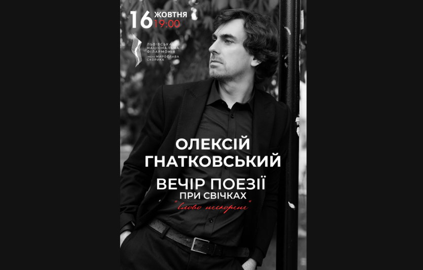 Олексій Гнатковський — вечір поезії при свічках