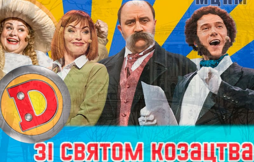 Diesel Show — святкові концерти до Дня козацтва