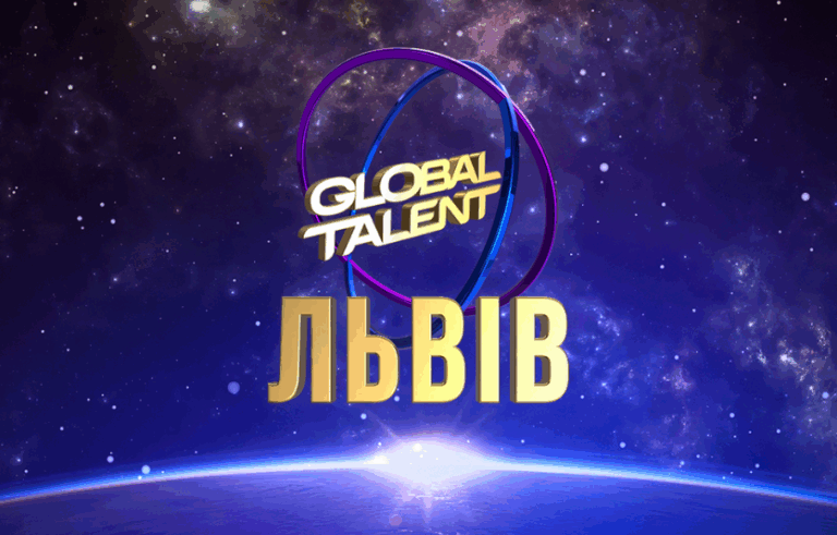 Global Talent Ukraine Lviv 2025 — фестиваль талантів у Львові