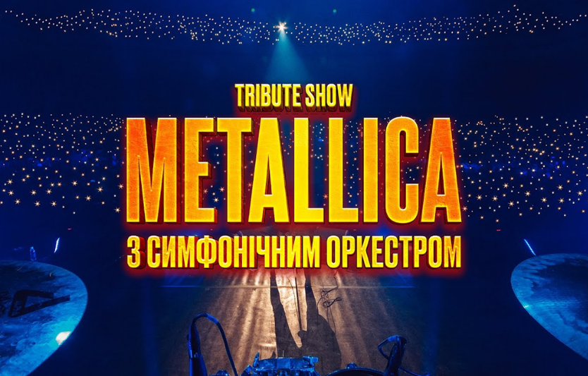 Metallica з симфонічним оркестром у Одесі: вечір, що змінює формат