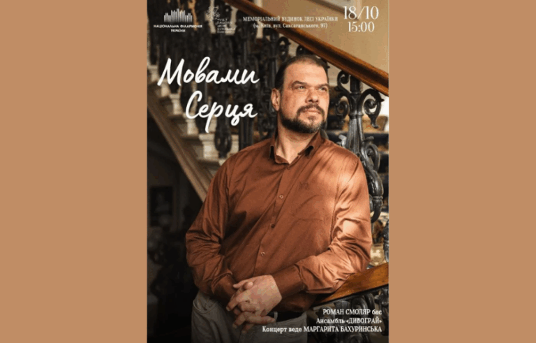 Вечір «Мовами серця» у просторі Музею Лесі Українки